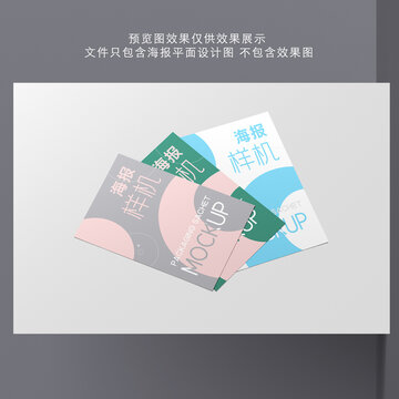 海報單頁展示效果圖樣機