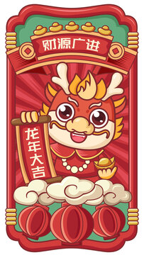 龍年大吉國(guó)潮插畫