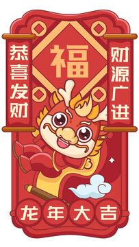 龍年國潮風(fēng)矢量插畫