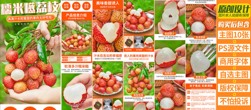 糯米糍荔枝詳情頁