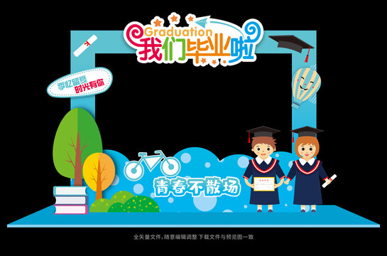 畢業(yè)季拍照框