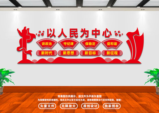 以人民為中心