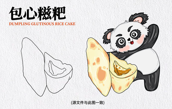 手繪包心糍粑