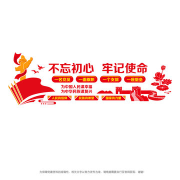 黨支部文化墻