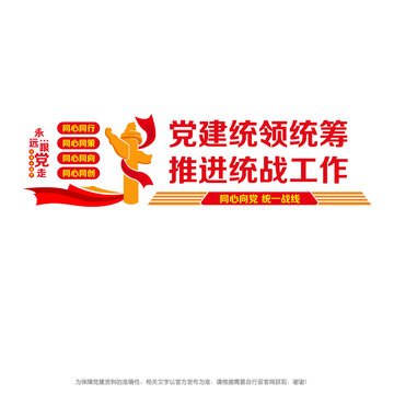 黨建引領(lǐng)統(tǒng)戰(zhàn)工作
