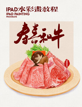 壽喜和牛