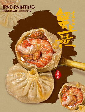 蝦肉蟹黃湯包