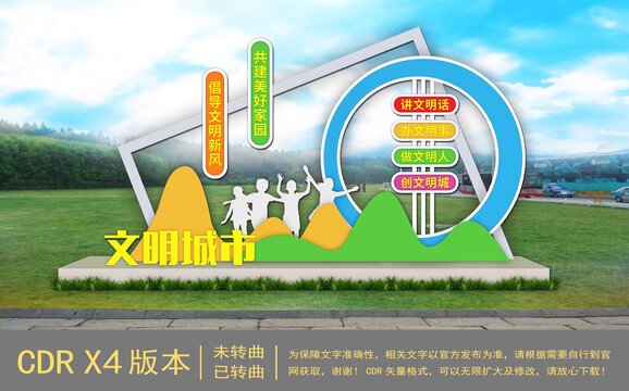 文明城市戶外雕塑