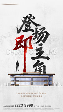 房地產(chǎn)新中式形象海報(bào)