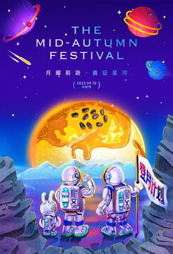 房地產(chǎn)太空中秋節(jié)插畫海報(bào)