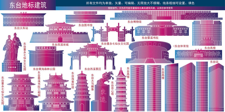 東臺