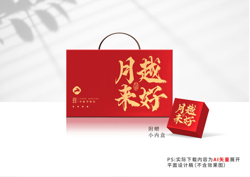 2023月來越好書法款