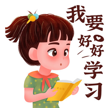 辛小年頭像好好學(xué)習(xí)插畫
