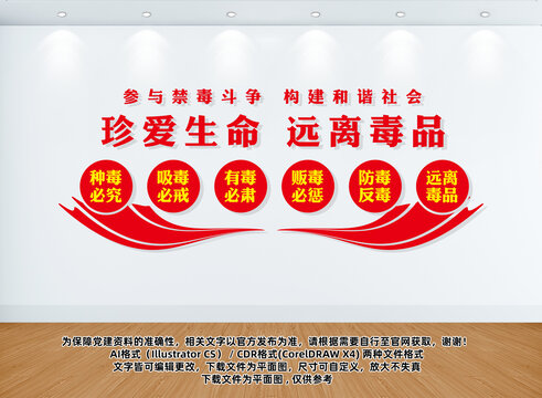禁毒文化墻