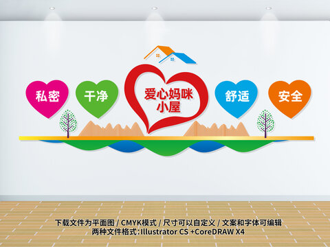 愛心媽咪小屋