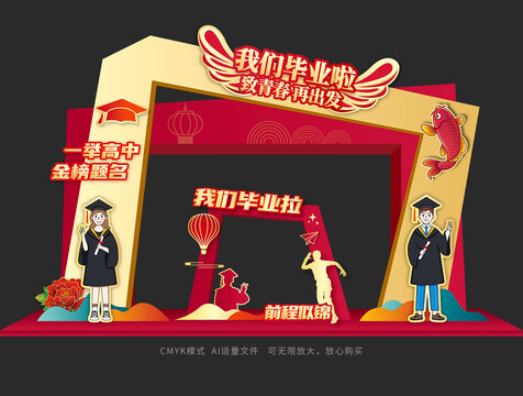 畢業(yè)門