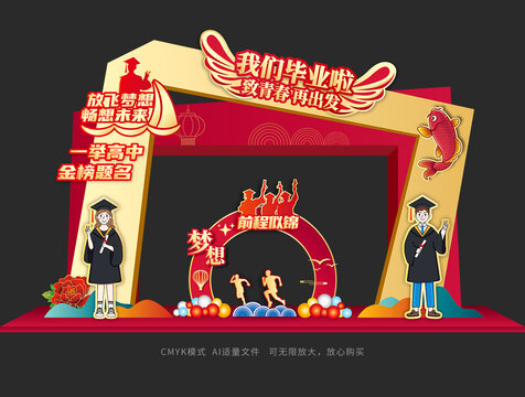 畢業(yè)拱門