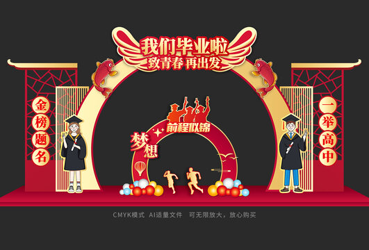 畢業(yè)門