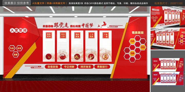 黨員之家黨建文化墻
