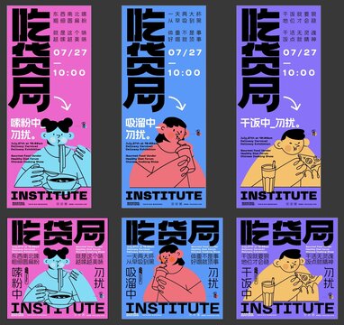 吃貨美食節(jié)扁平視覺海報