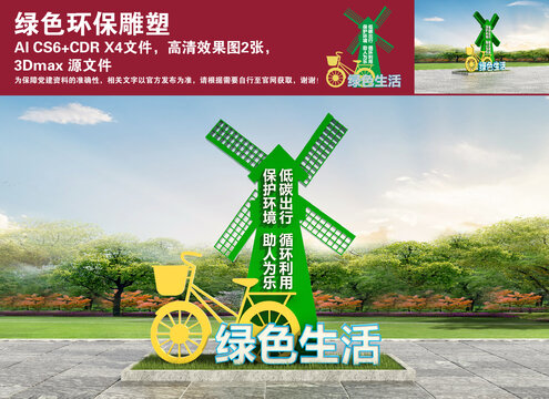 綠色環(huán)保雕塑