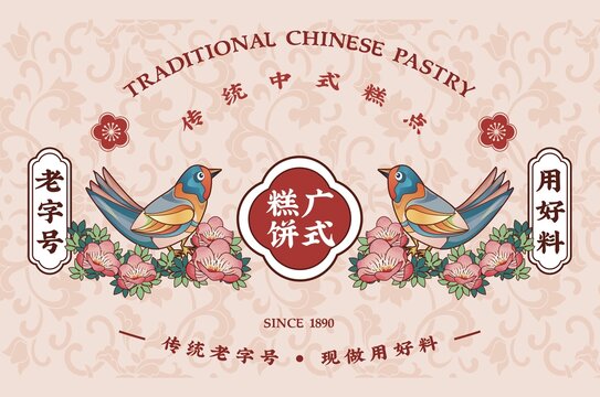 國風(fēng)老字號中式糕點禮盒包裝