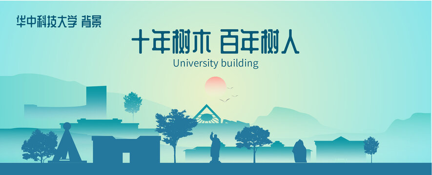 華中科技大學(xué)背景