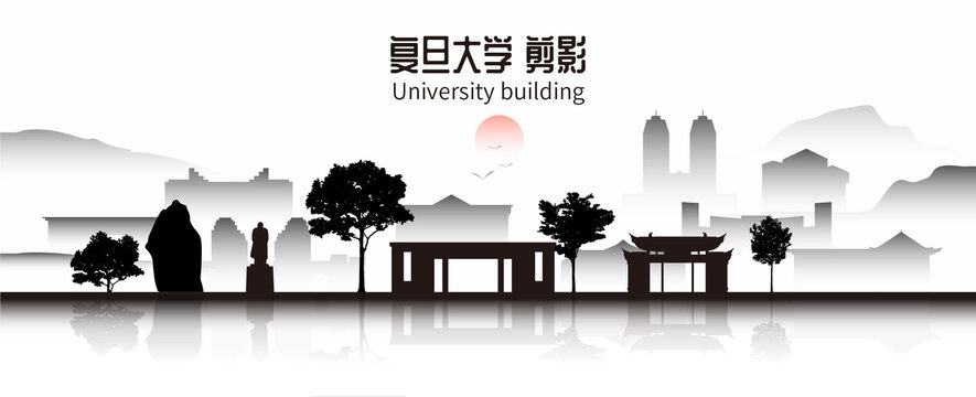 复旦大学剪影