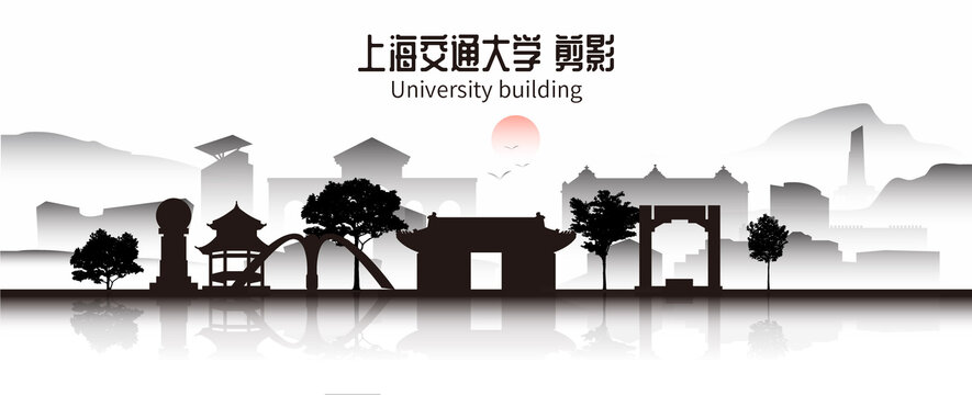 上海交通大学剪影