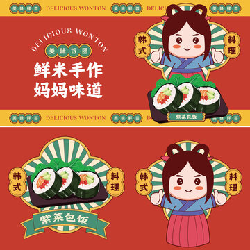 紫菜包飯插畫