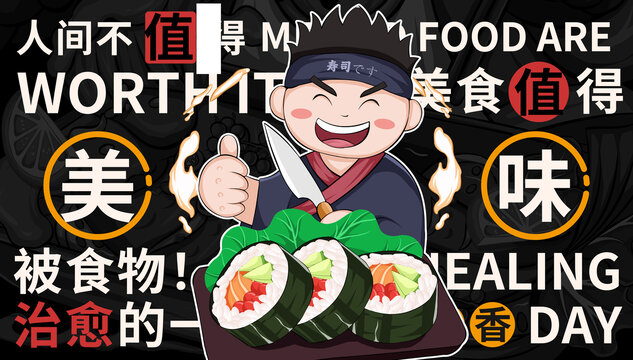 紫菜包飯插畫