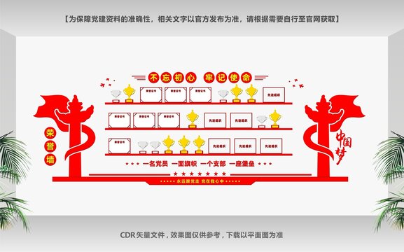 榮譽(yù)墻