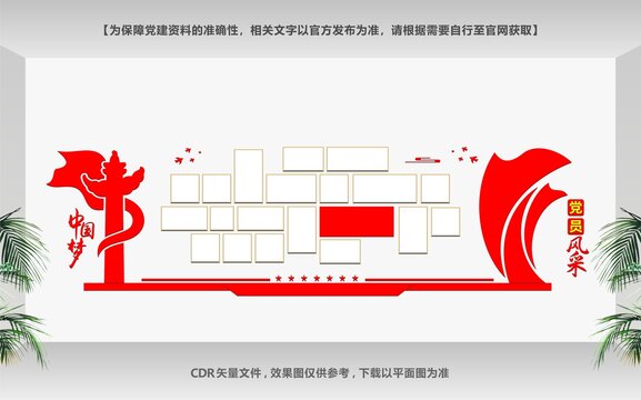 黨員風采