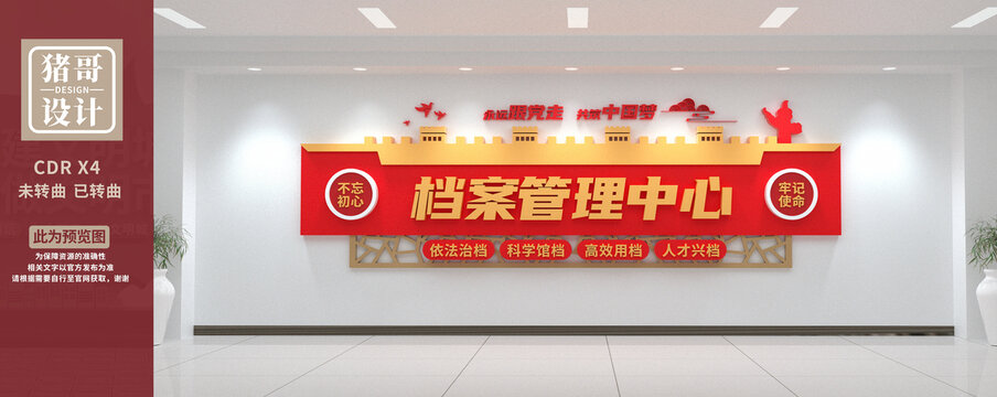 檔案管理中心