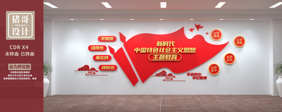 新時代中國特色社會主義思想