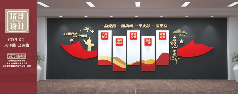 黨建文化墻