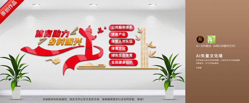 體育鄉(xiāng)村振興