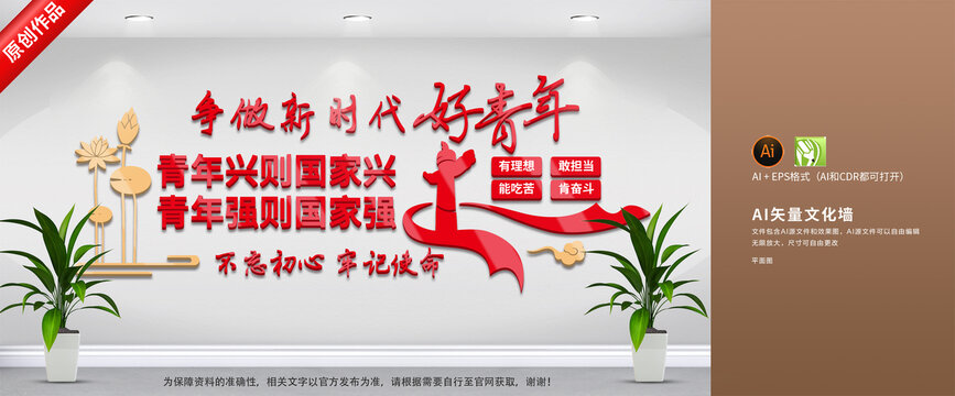 青年興則國家興