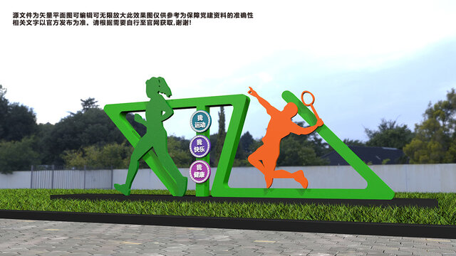 健康主題公園