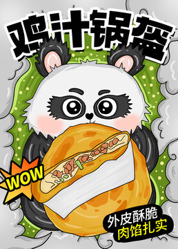 雞汁鍋盔