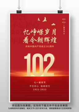 102周年海报