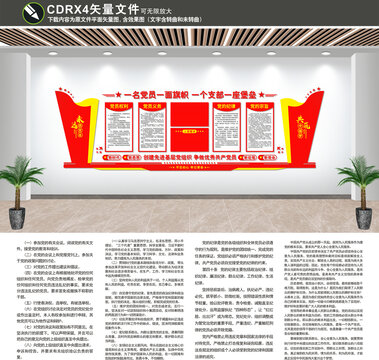 黨員活動室形象墻