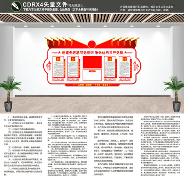 黨員活動中心