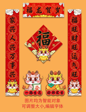 龍年對(duì)聯(lián)2024