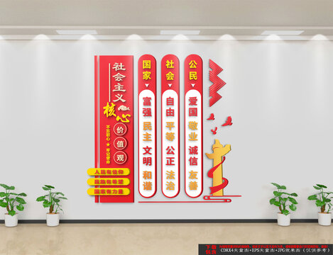 豎版社會(huì)主義核心價(jià)值觀