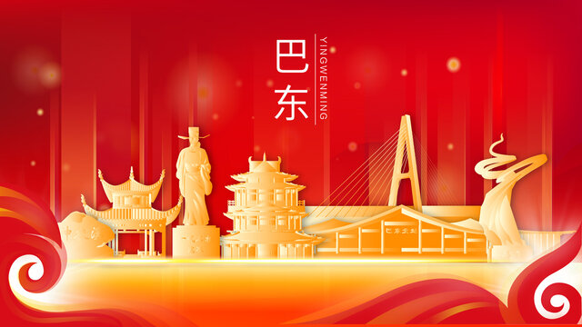 巴東縣紅色金色會(huì)議背景海報(bào)