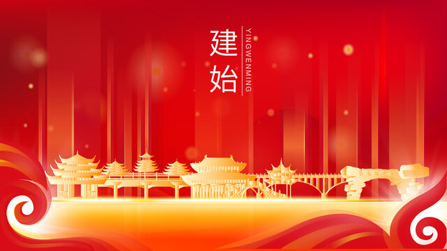 建始縣紅色金色會議背景海報(bào)