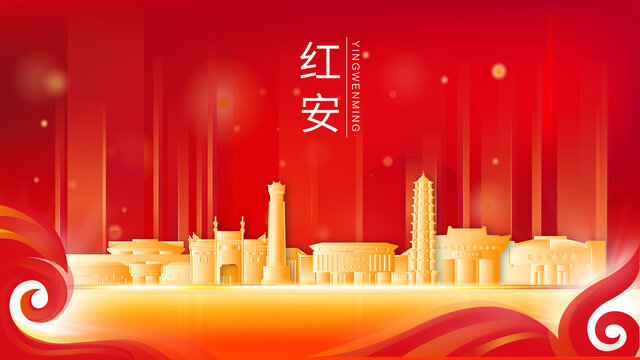 红安县红色金色会议背景海报