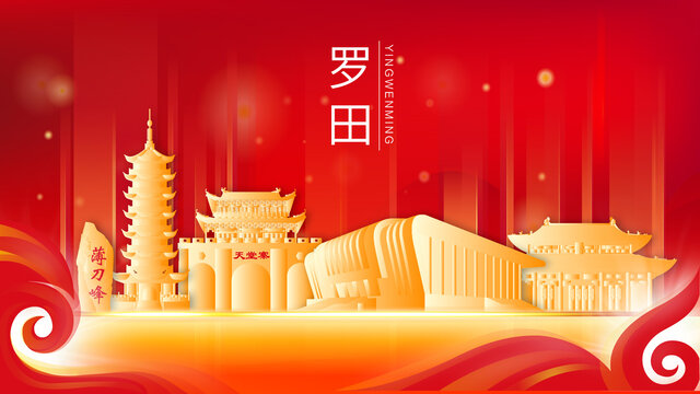羅田縣紅色金色會議背景海報