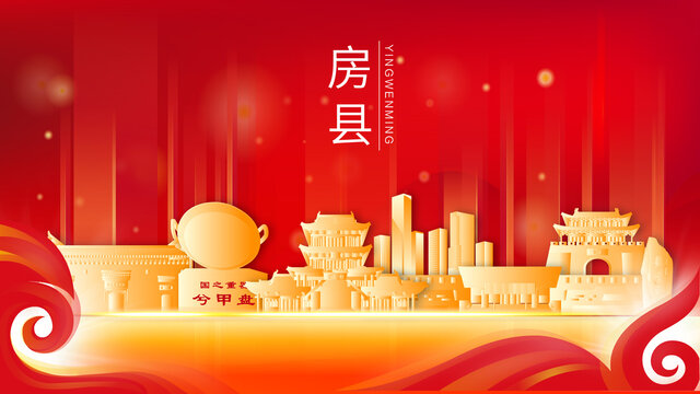 房縣紅色金色會(huì)議背景海報(bào)